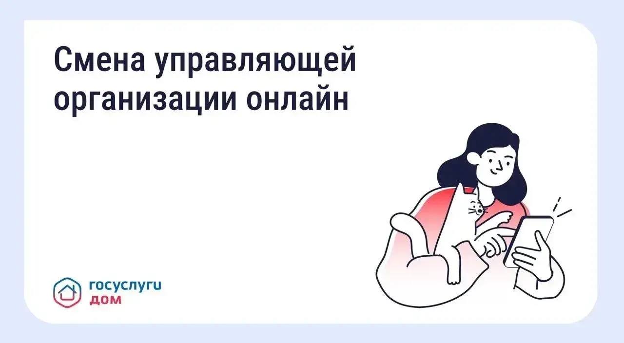 Жители Белогорска могут сменить управляющую компанию онлайн через Госуслуги Дом