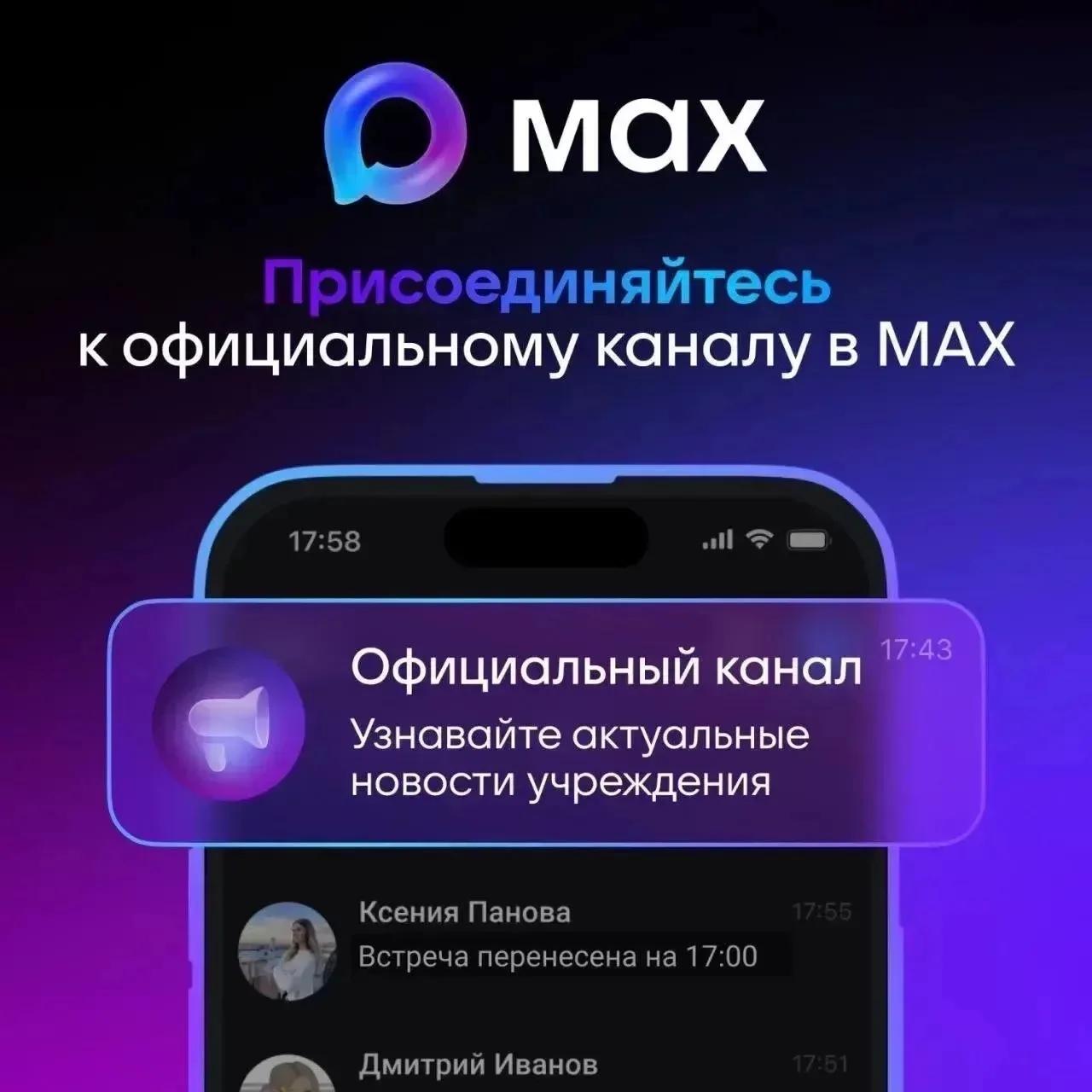 Получать оперативную информацию от управляющей организации белогорцы могут в MAX